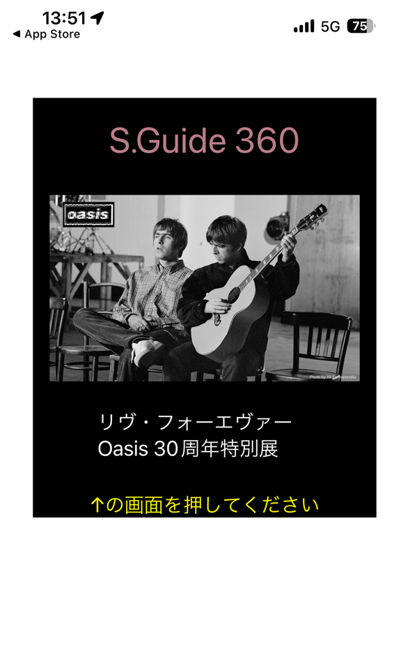 リヴ・フォーエヴァー: Oasis 30周年特別展へ行って来ました | リダの