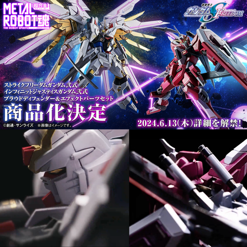 ストフリ弐式 & プラウドディフェンダー & インジャ弐式 セット