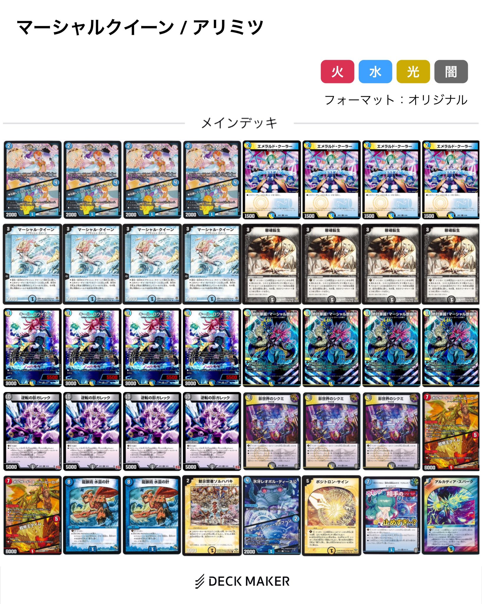 デュエルマスターズ ドロマーコンプレックスデッキ 2462 青白黒ARC