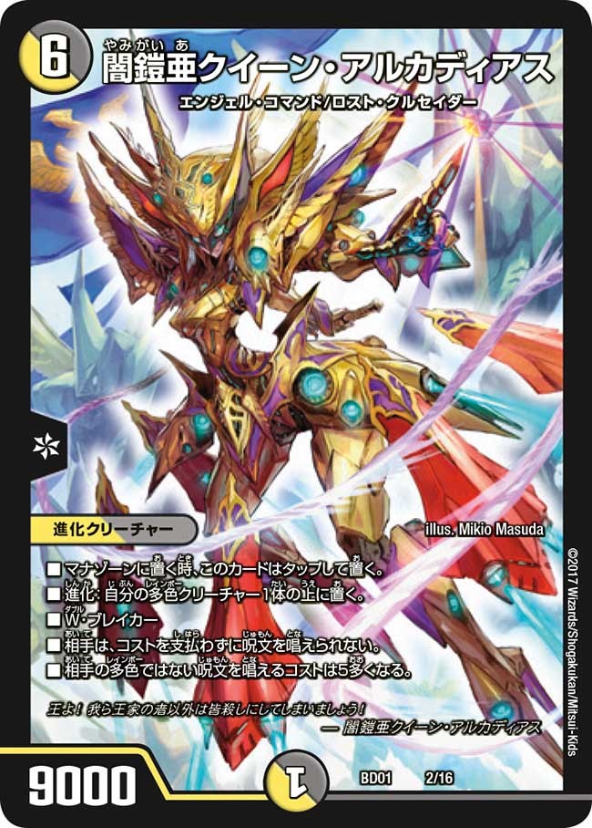 デュエルマスターズ デイガドルマゲドン デーモンコマンド軸 二重