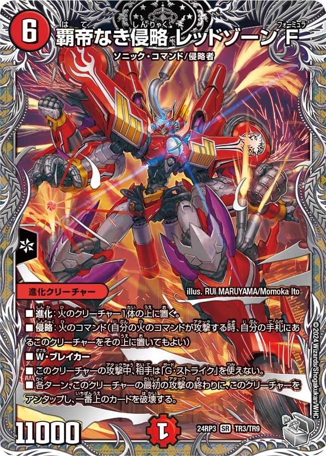 デュエマ アドバンスCS】「トイコンプCS(2024/10/12)」結果 赤黒バイク