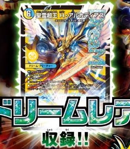 聖霊超王 H・アルカディアス プレイマット 聖霊超王H・アルカディアス