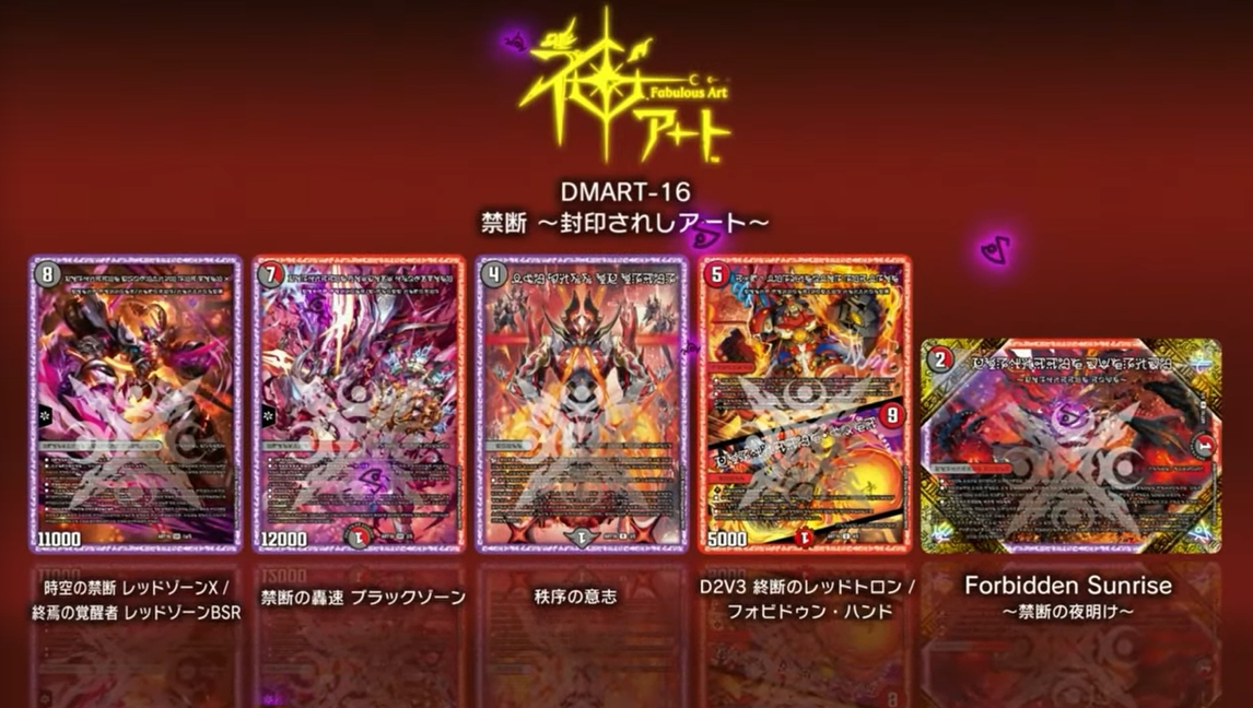 デュエルマスターズ 神アート 禁断 封印されしアート 4点セット