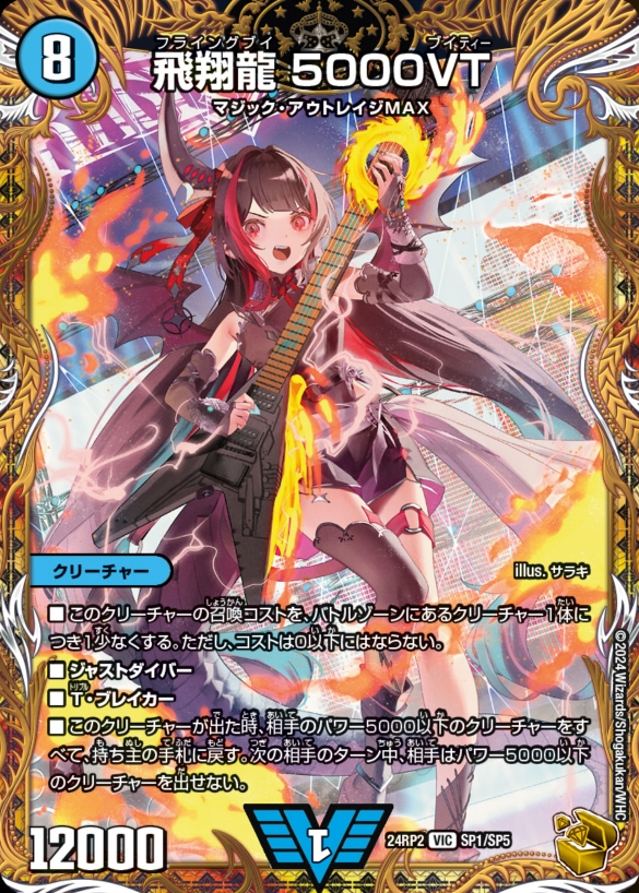 飛翔龍5000vt 3枚セット デュエルマスターズ飛翔龍5000vt 3枚