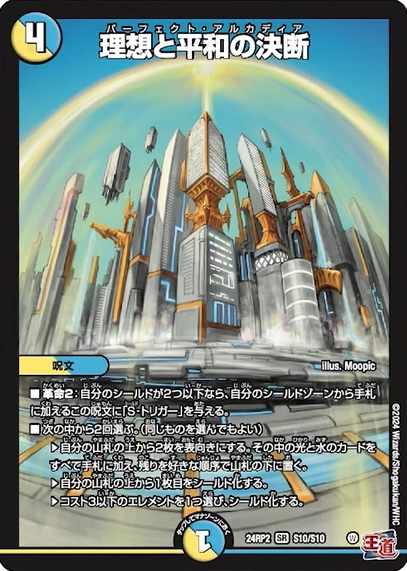 パーフェクトアルカディア 理想と平和の決断 4枚セット デュエル