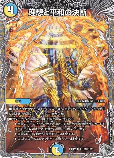 理想と平和の決断 パーフェクトアルカディア 4枚 デュエマ 神アート