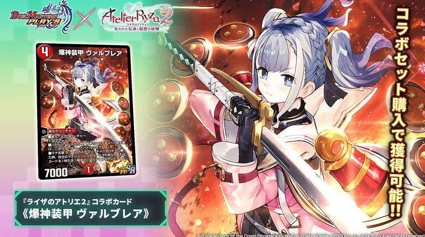 デュエプレ】「ライザのアトリエ2」コラボ新情報まとめ - 田園補完