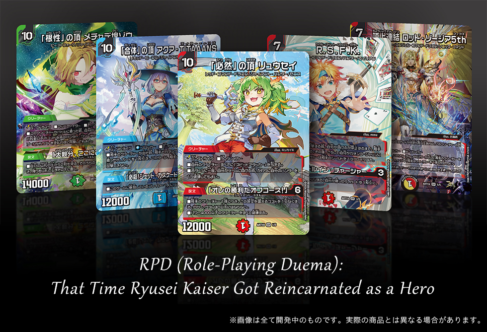 Z*中様 デュエルマスターズ 超獣世界の歩き方 ～アセビ見聞録～ 神