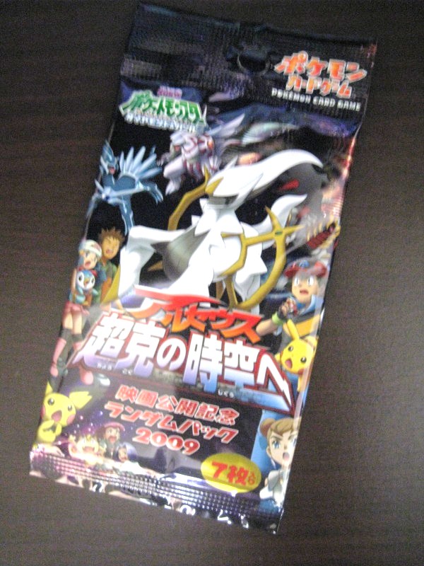 ポケモンカードゲーム映画公開記念ランダムパック2009を購入しました