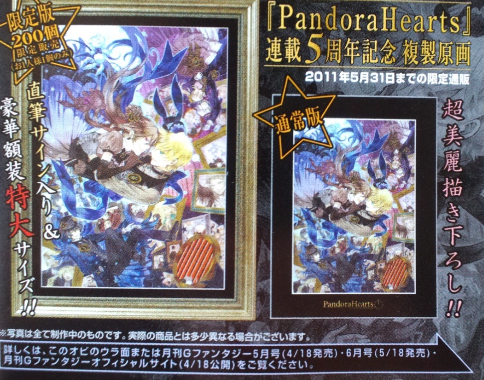 ☆【未使用】Pandora Hearts 連載5周年記念 複製原画 通常版 Pandora
