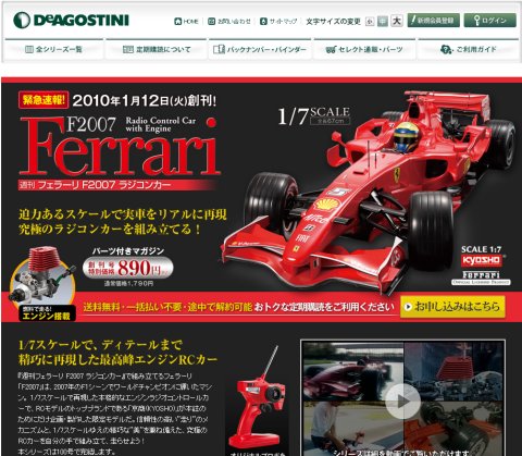 デアゴスティーニ F2004 フェラーリ F1 ラジコンカー1～100号セット