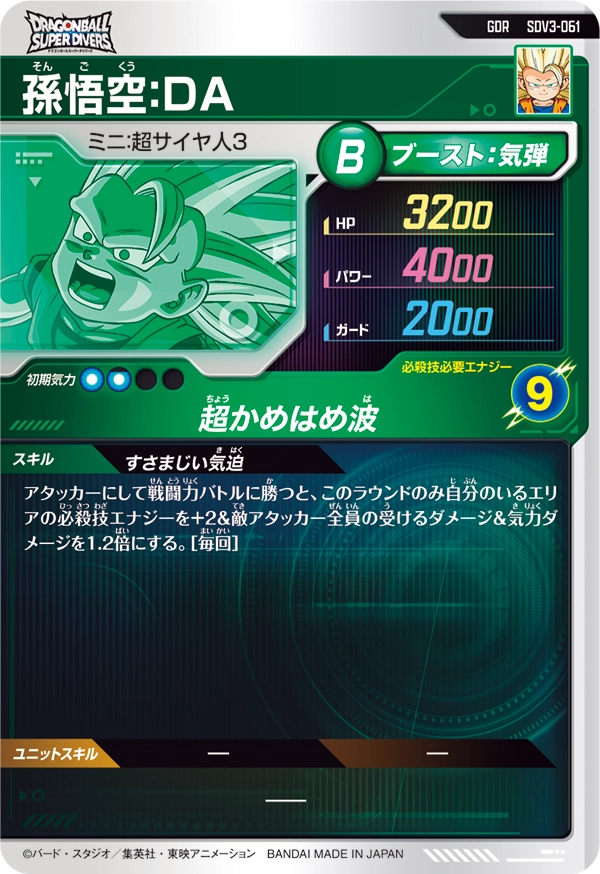 ドラゴンボールダイバーズ 電波ジャックデッキ バラ売り対応