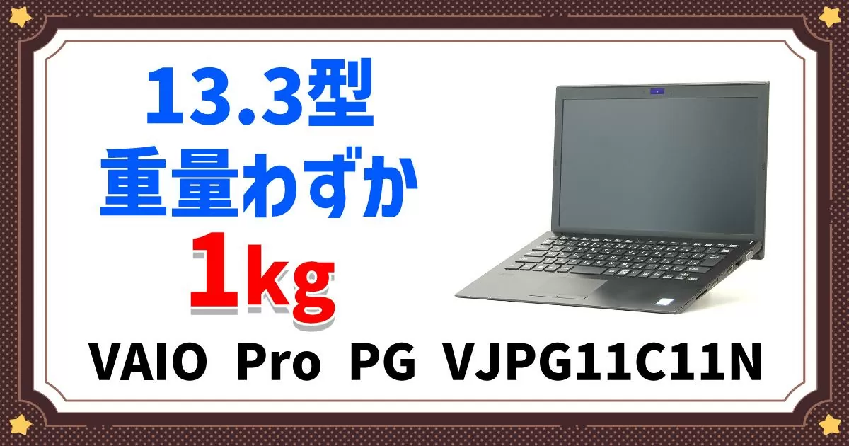 初期設定済❗VAIO Pro薄型軽量ノートパソコン❗第7世代i5✨SSD