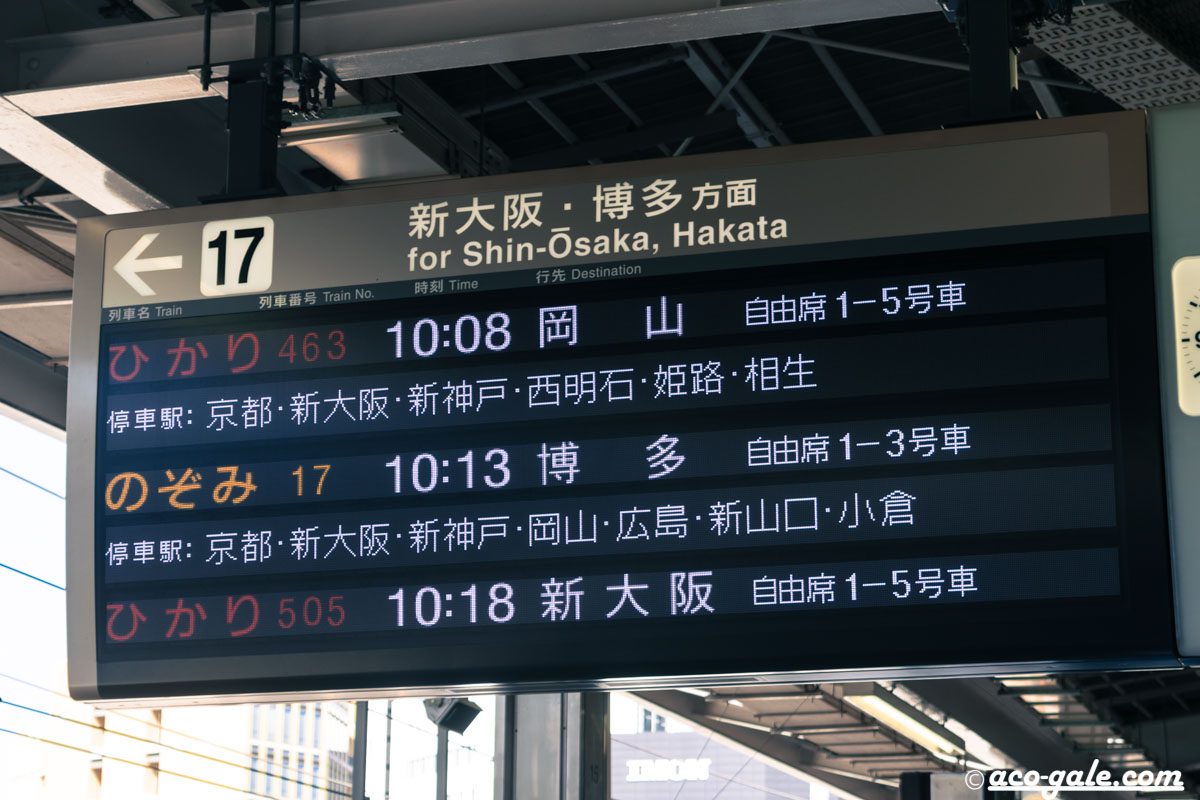 名古屋から岡山へ、新幹線ひかり463号に乗って - シュミカコ