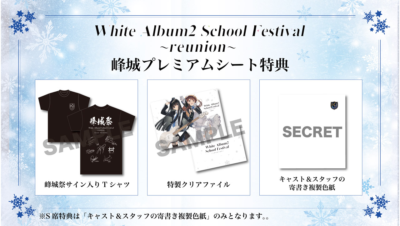 WHITE ALBUM2 2023学園祭、幸せへと戻る道サイン入り複製原画 WHITE