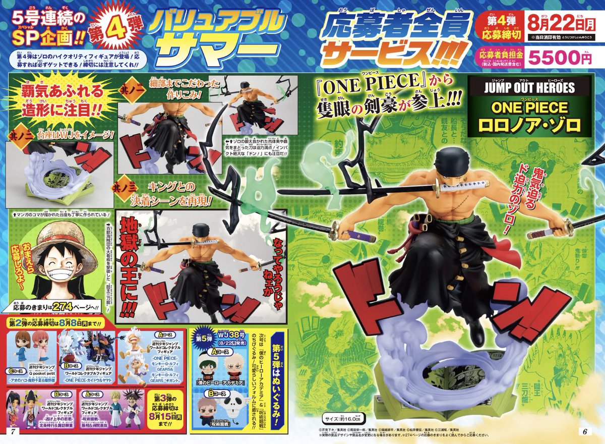 ジャンプ応募者全員サービス ワールドコレクタブルフィギュア