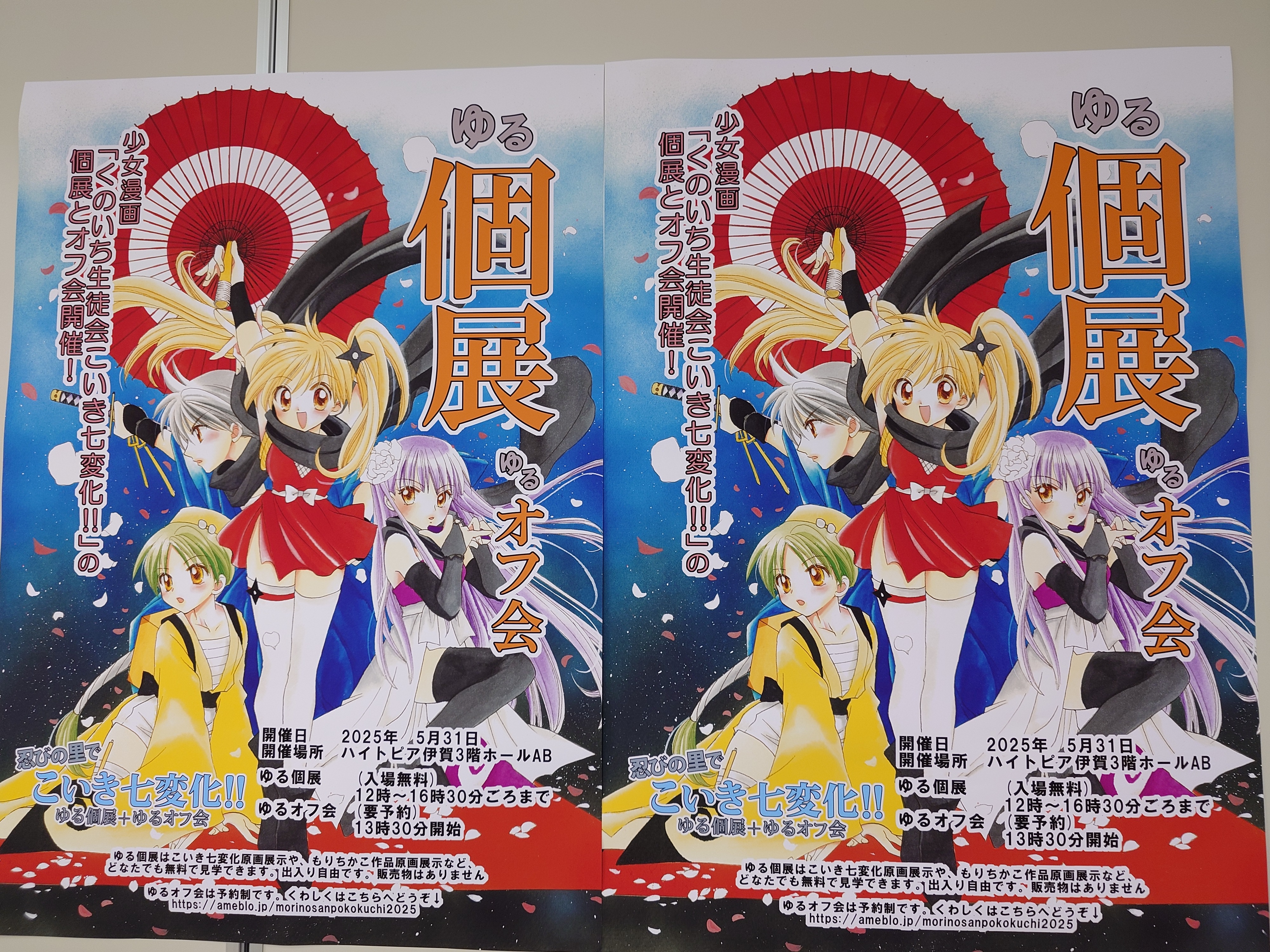 こいき七変化!!のゆる個展＆ゆるオフ会に行ってきました｜ポケ迷宮。