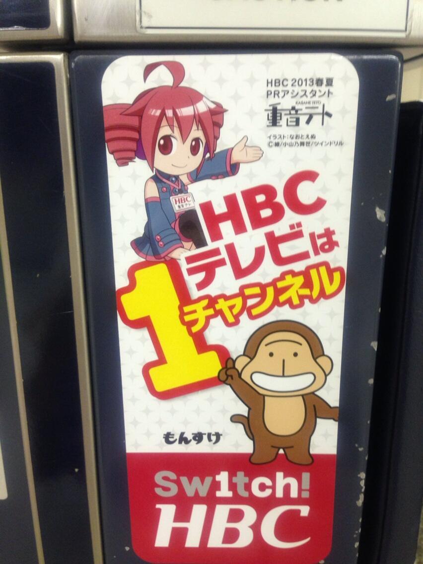 重音テト HBC 缶バッジ 2013 重音テト公式ブログPTA通信