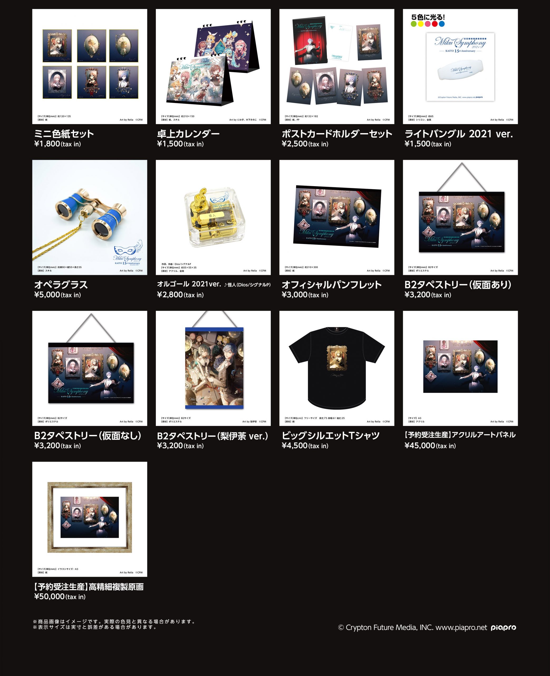 初音ミクシンフォニー】オフィシャルグッズ情報を公開！ – 初音ミク