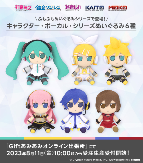 Giftよりピアプロキャラクターズの『ふもふもぬいぐるみ』が登場