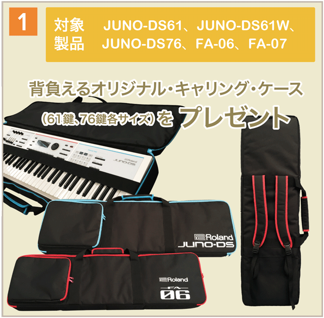 Roland - Blog - Campaign - 【キャンペーン】JUNO-DS/FA Series