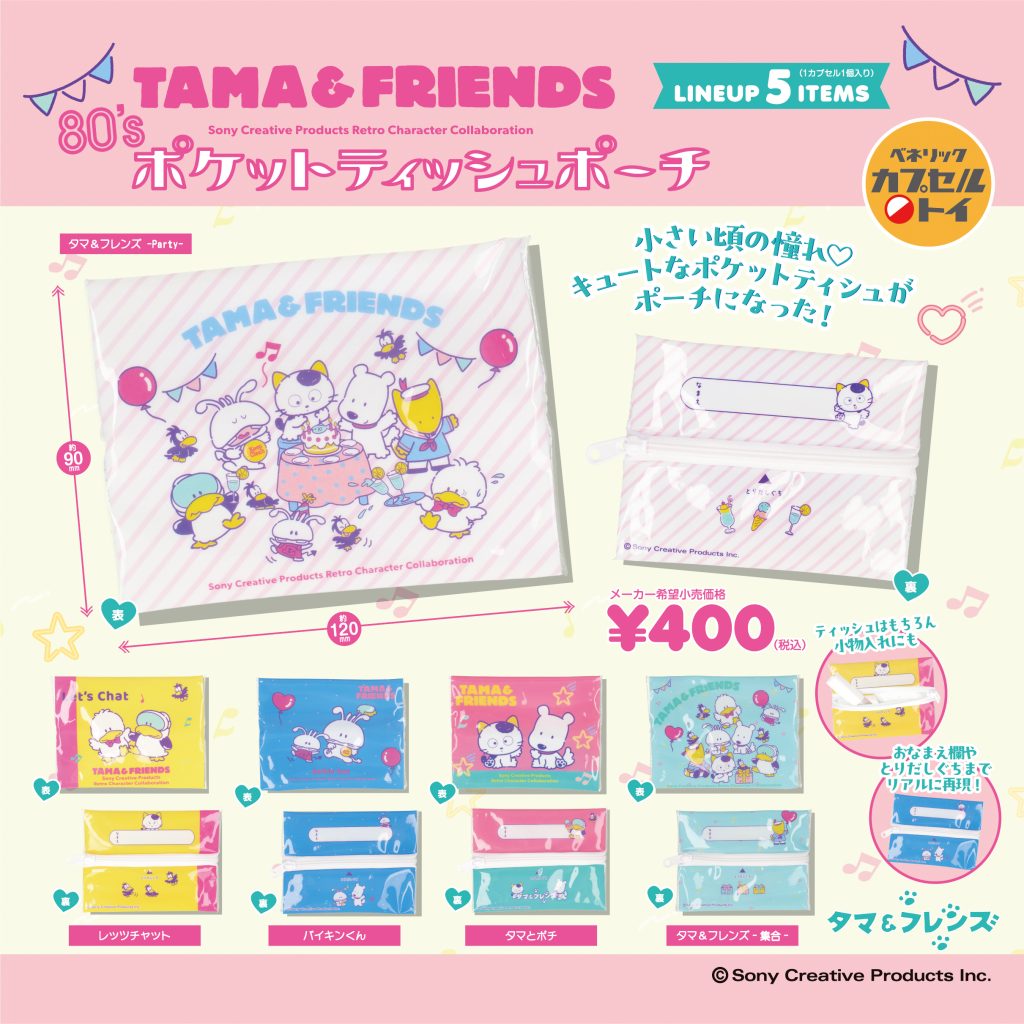 レトログッズ | TAMA＆FRIENDS うちのタマ知りませんか？– タマニュース —
