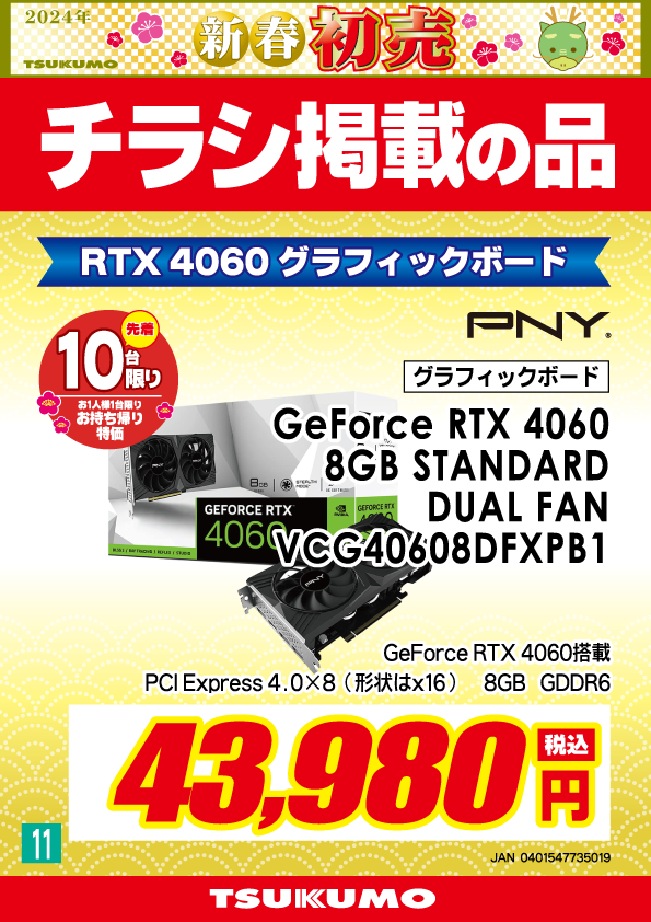 2024 新春初売りセール - 名古屋 - マル得速報！