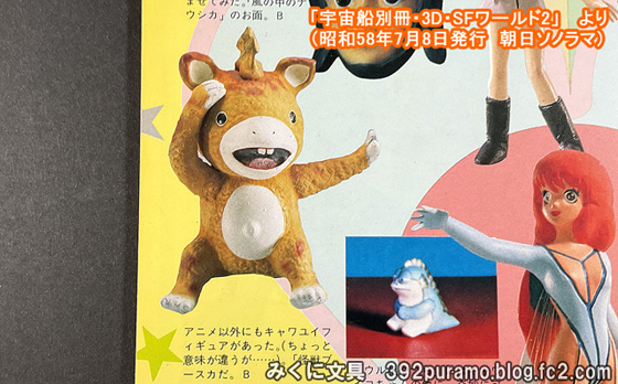 希少！マルサン商店 快獣ブースカ 1966 オリジナルビンテージ