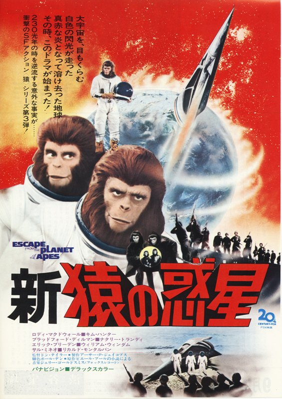 猿の惑星 映画 第1作目(希少チラシ・フライヤー) 猿の惑星 映画 第