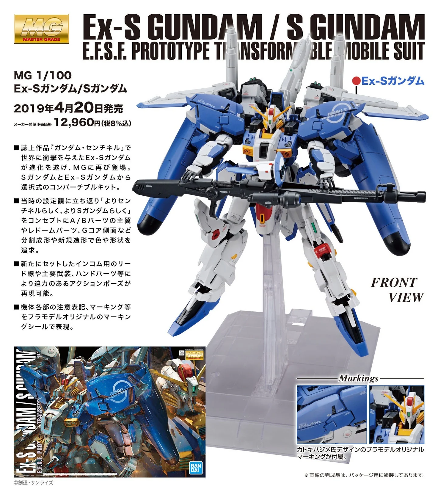 MG 1/100 S Gundam / Ex-S Gundam - Release Info, Box art and