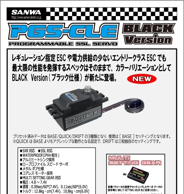 サンワ サーボ PGS-CLE② SANWA