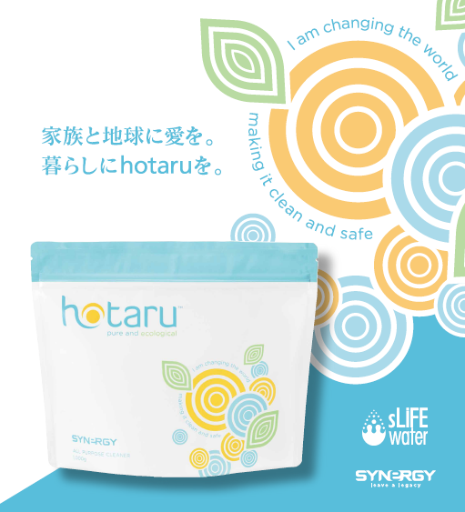 hotaru正式販売開始 - シナジーワールドワイド ビジネスブログ