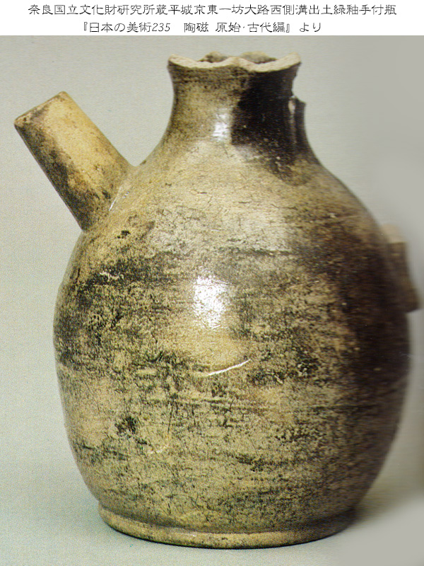 平安時代 緑釉 猿投 須恵器 仏像 文物 石器 土器 祠 御神体 平安時代