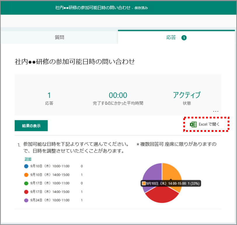 説明会、研修の参加募集、出欠確認の方法 － Microsoft Formsの活用