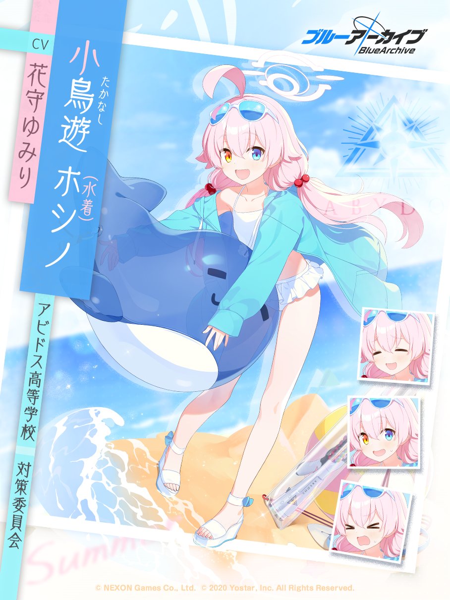 ブルーアーカイブ 小鳥遊ホシノ（水着） SP ヴァイス ブルーアーカイブ
