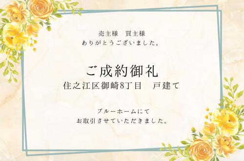 ご成約しました‼️売約済み‼️ありがとうございます‼️