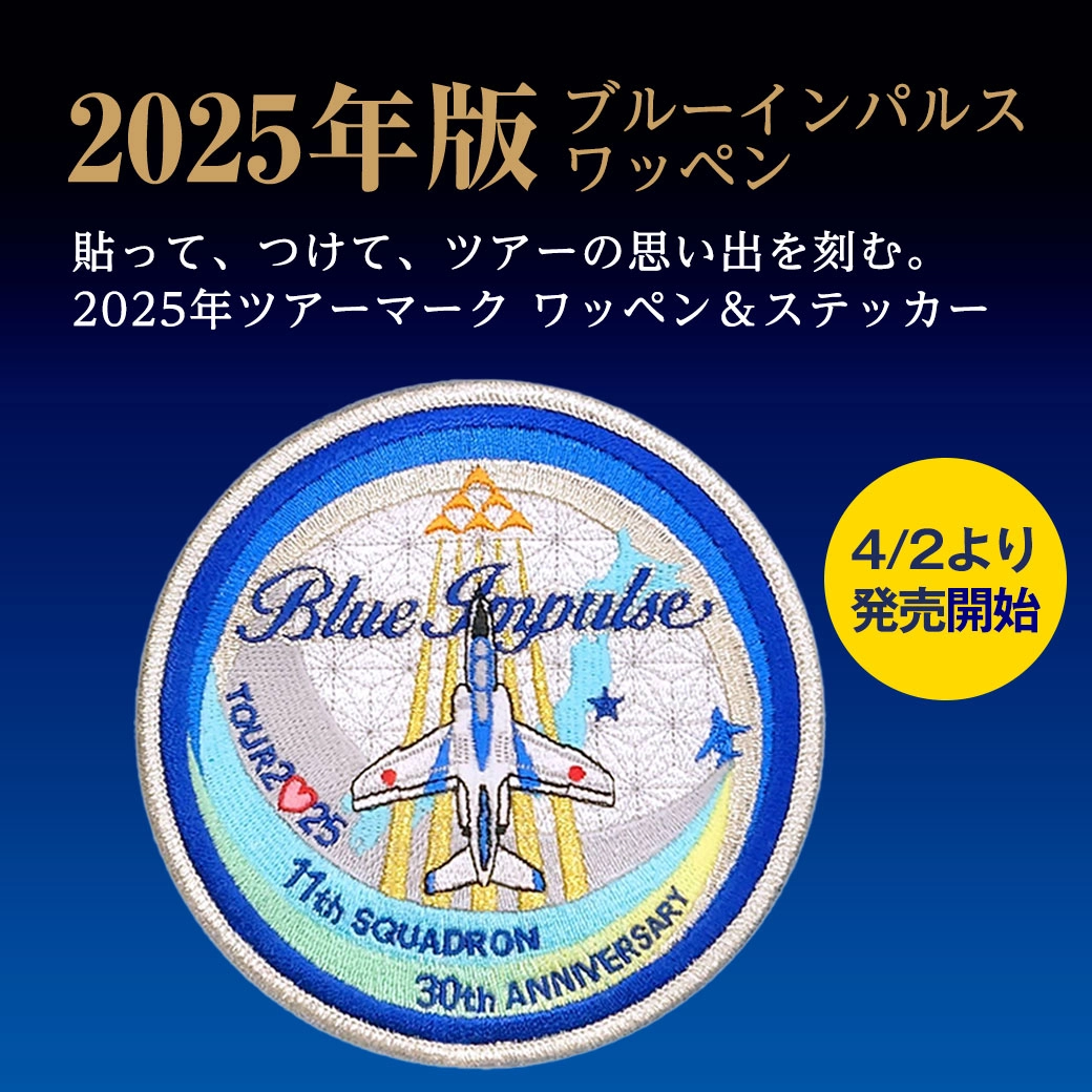 ラリージャパン ブルーインパルス ワッペン 【公式通販】
