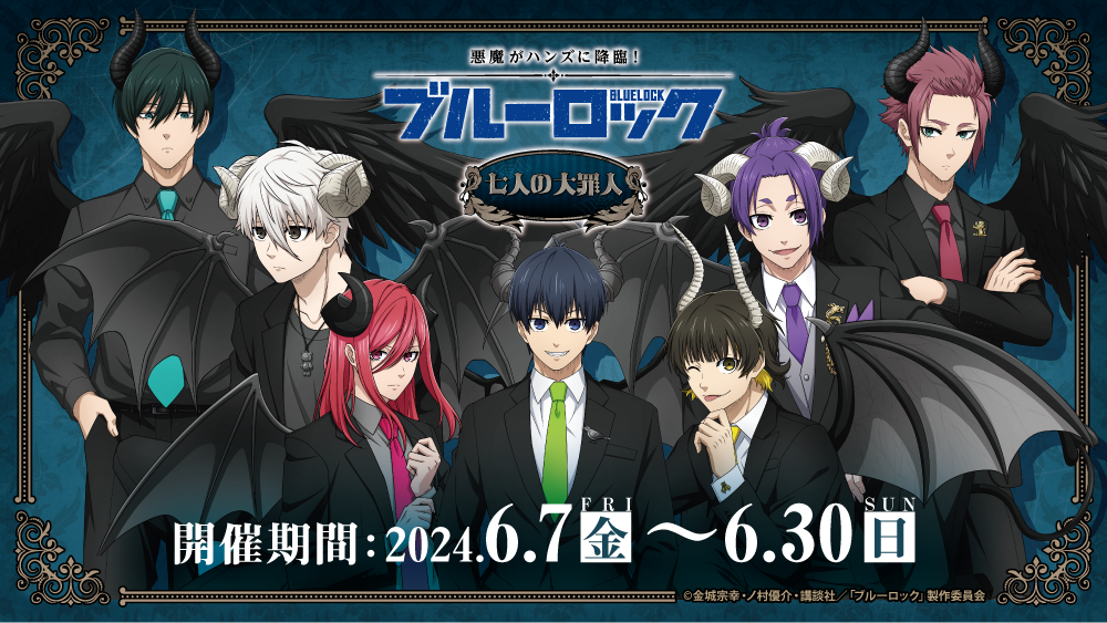 ブルーロック天使と悪魔】ブルーロック 天使と悪魔 ファボテリア BIG