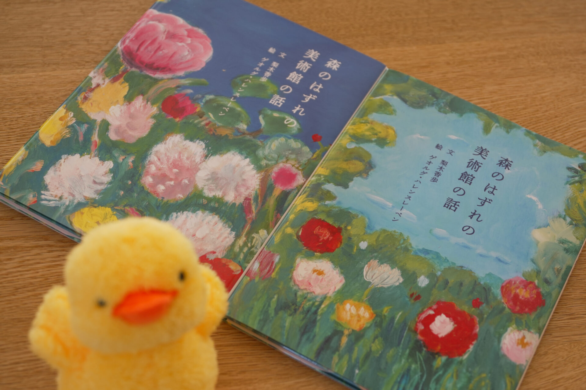 国立西洋美術館を題材にした絵本『森のはずれの美術館の話』2025年8月