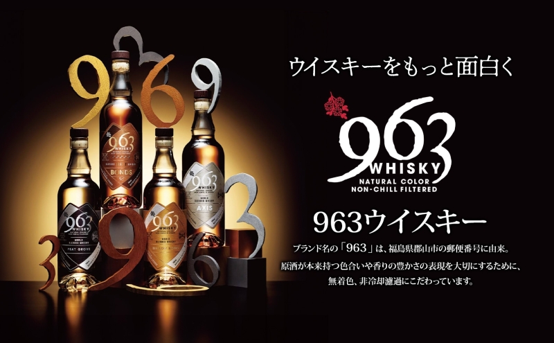 963 アクシス ワールドブレンデッド ウイスキー 700ml 瓶 カートン入り
