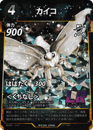 蟲神器 白銀蜘蛛の糸 ゴクラクトリバネアゲハ カイコ 蟲の息吹 プロモ