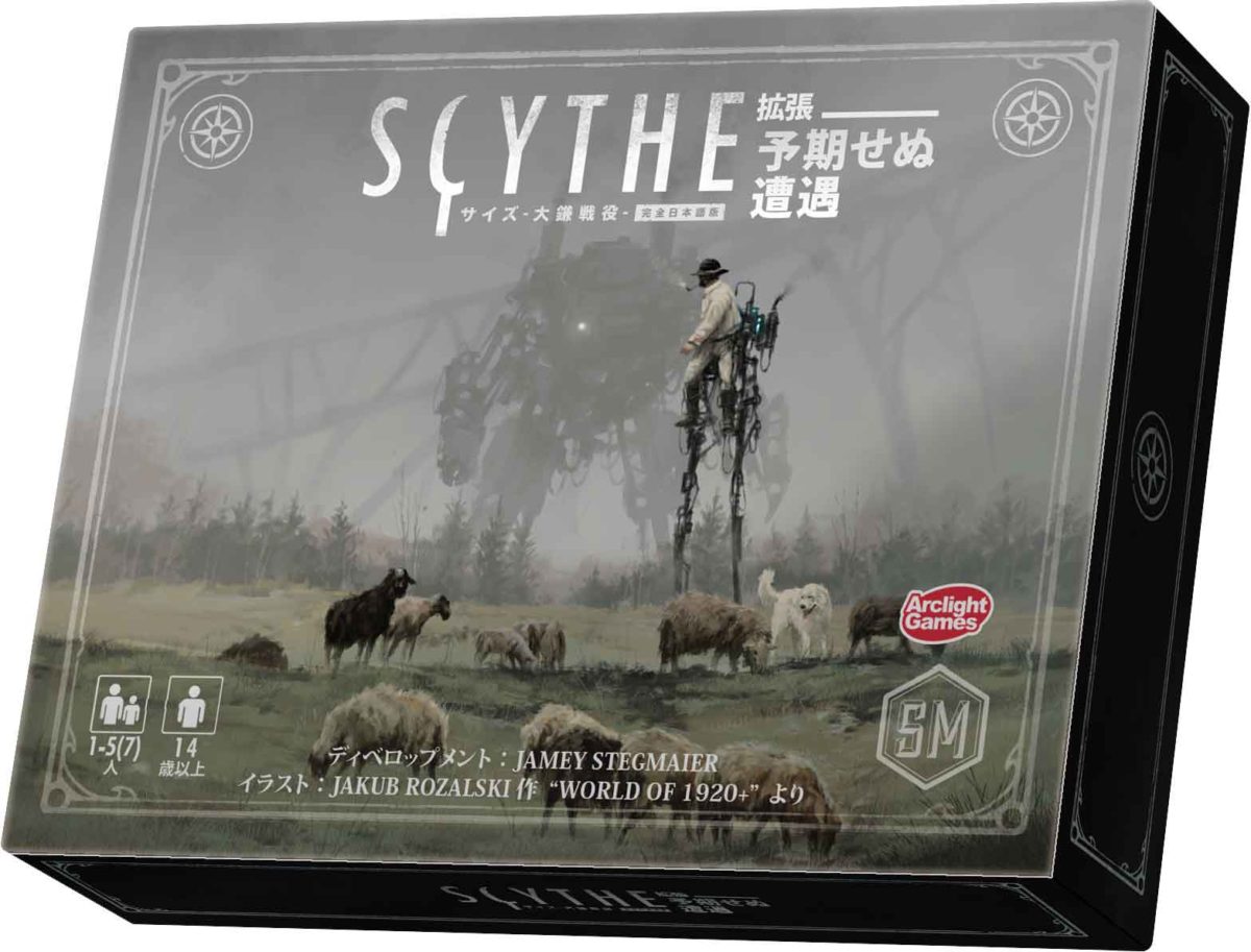 SCYTHE 大鎌戦役基本+拡張ボードゲーム 日本語版 SCYTHE 大鎌戦役基本+