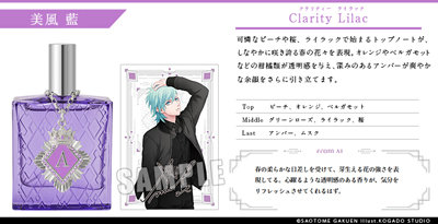 うたの☆プリンスさまっ♪ アイドルプロデュースフレグランス「美風 藍
