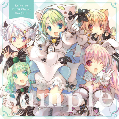 作品タイトルで選ぶ/デ・ジ・キャラット(並び順：発売日(昇順