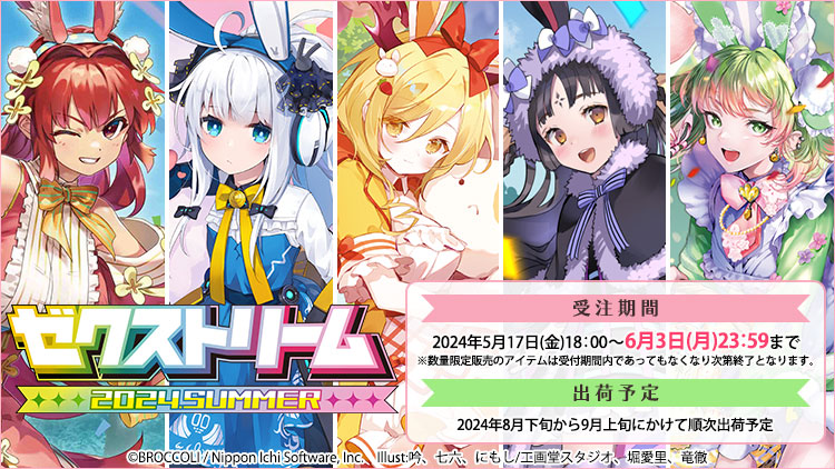 ゼクストリーム 2024 SUMMER: ：【公式】ブロッコリーグッズの通販