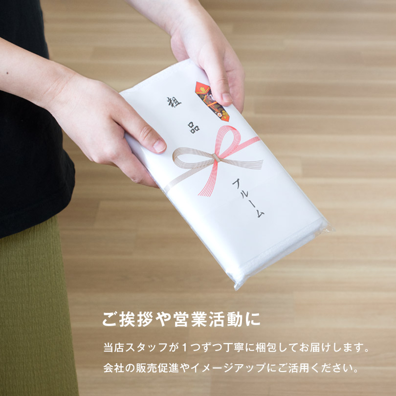 粗品タオル お年賀タオル のし名入れ のし印刷・袋入れ ポケット付き