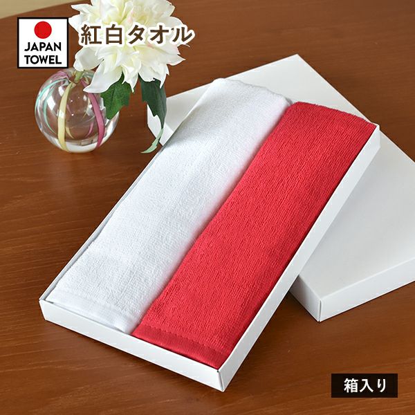 ギフト) フェイスタオル 2枚セット 紅白タオル 無地 日本製 タオル