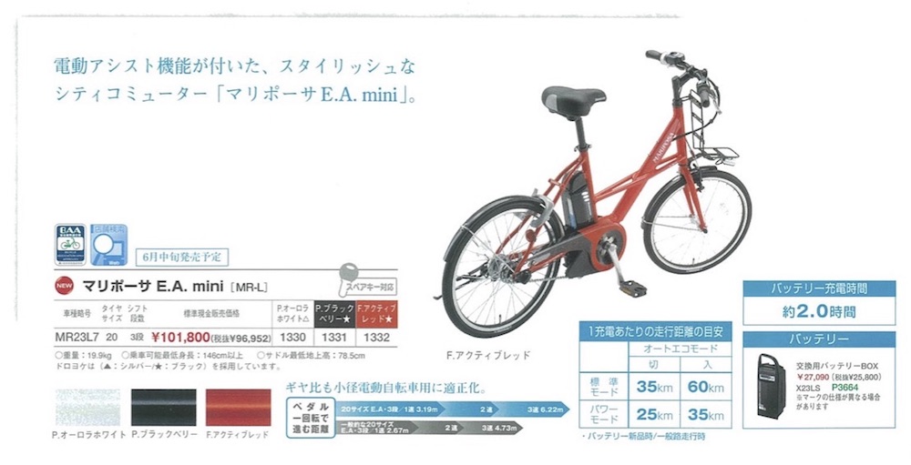 ブリヂストンサイクル名車紹介：カジュアルでちょっとスポーティ、身の