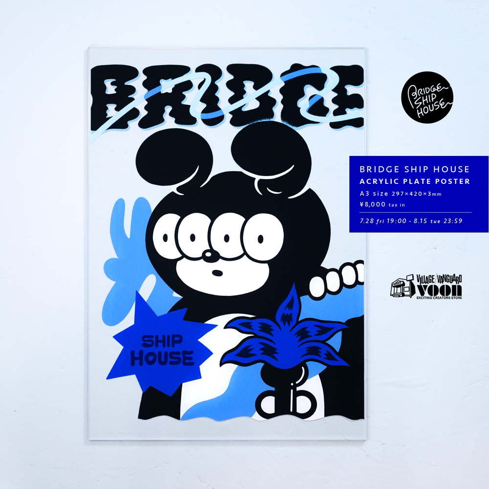 BRIDGE SHIP HOUSE×玩具人10周年記念 BOX SET アート BRIDGE SHIP