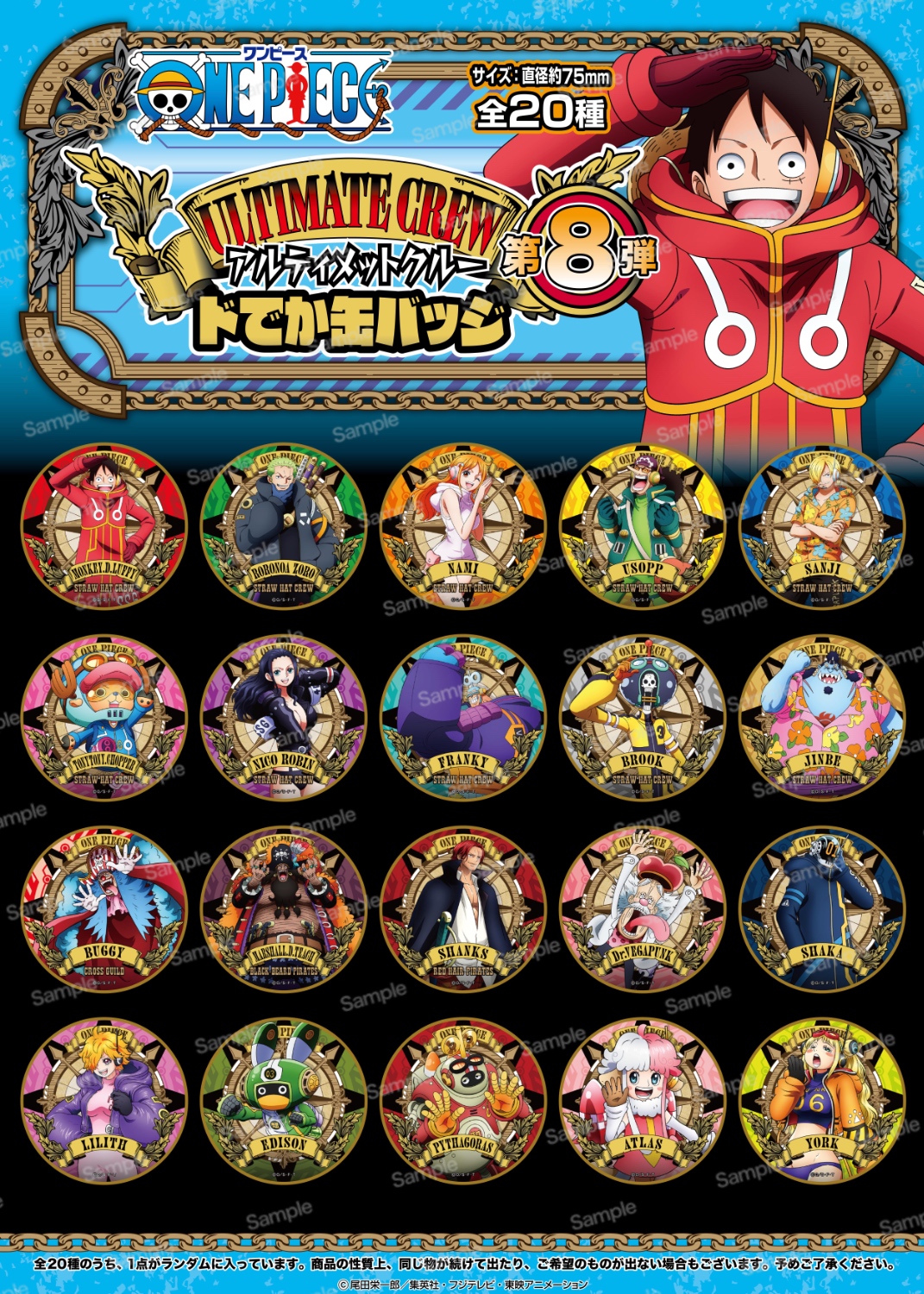 ワンピース 缶バッジセット1 ONE PIECE』コレクション缶バッジ “SPRING